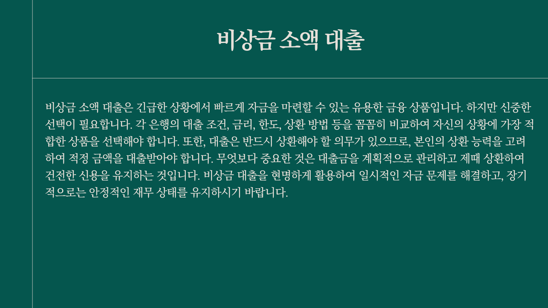 비상금 소액대출