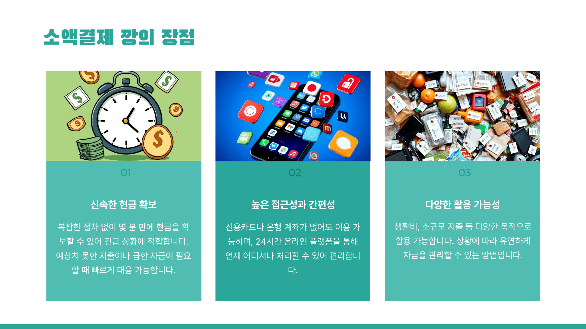 소액결제 깡의 장점