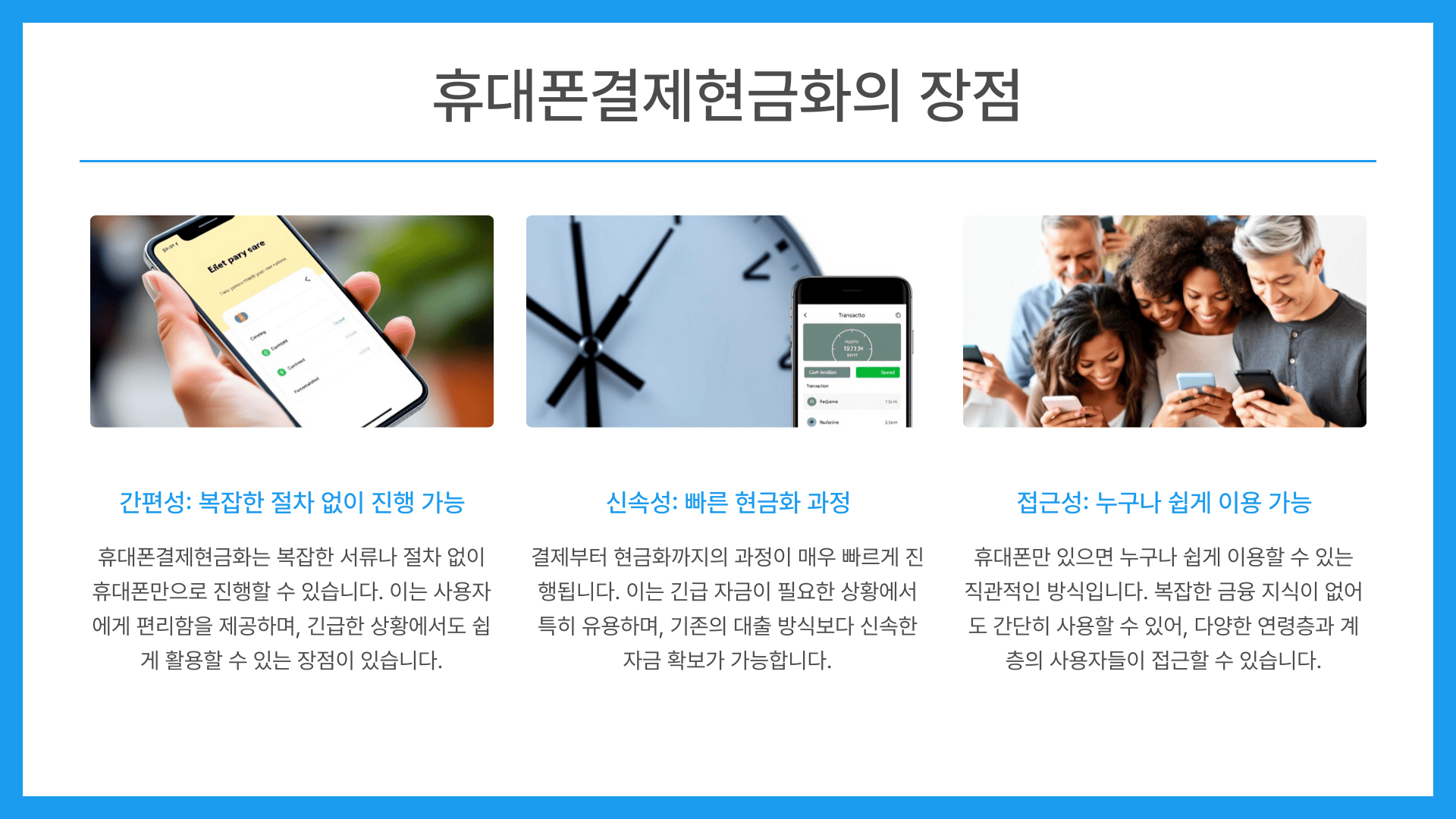 휴대폰결제현금화의 장점