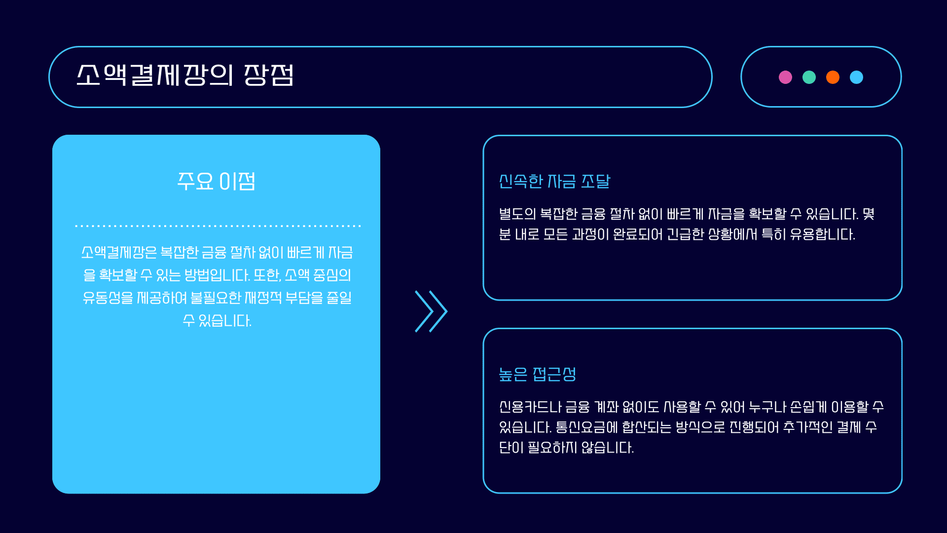 소액결제깡의 장점