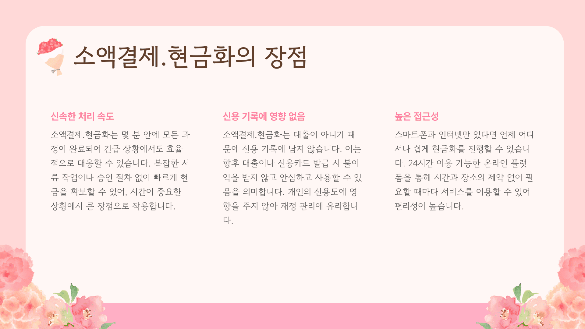 소액결제.현금화의 장점