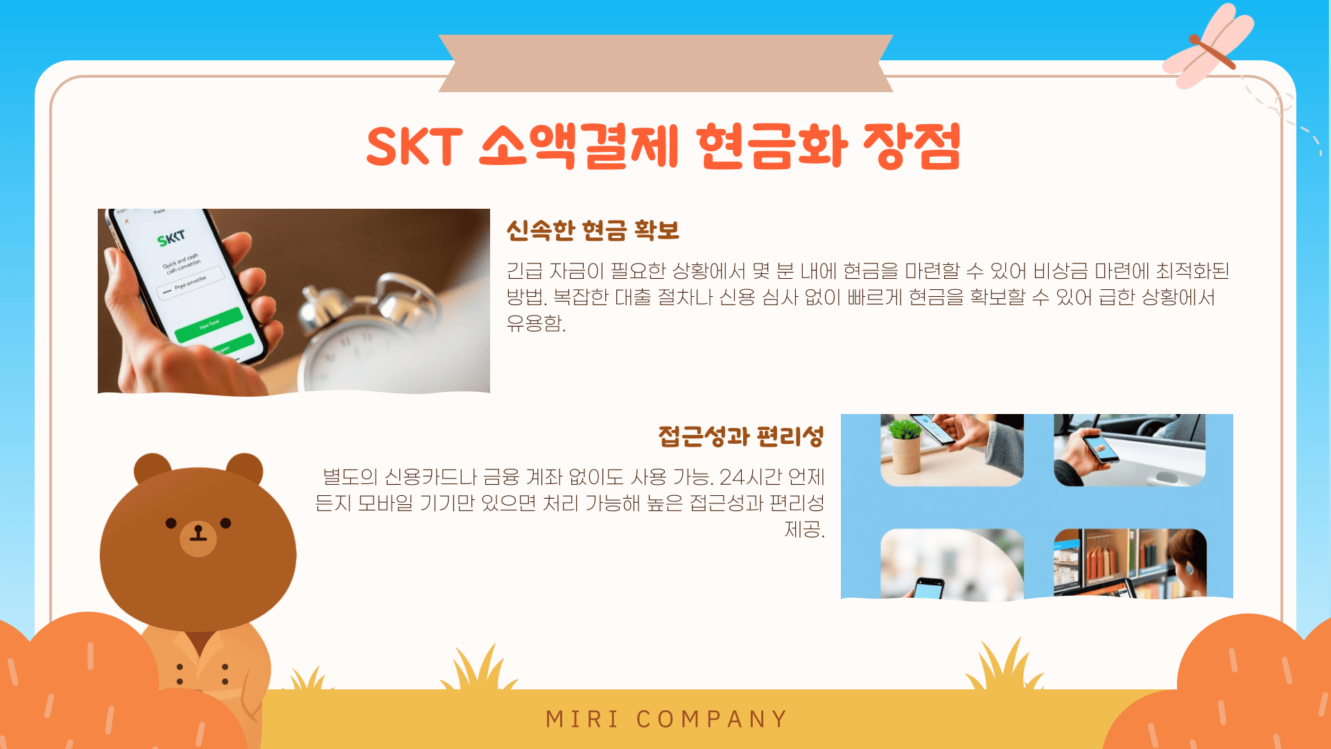 skt 소액결제 현금화 장점