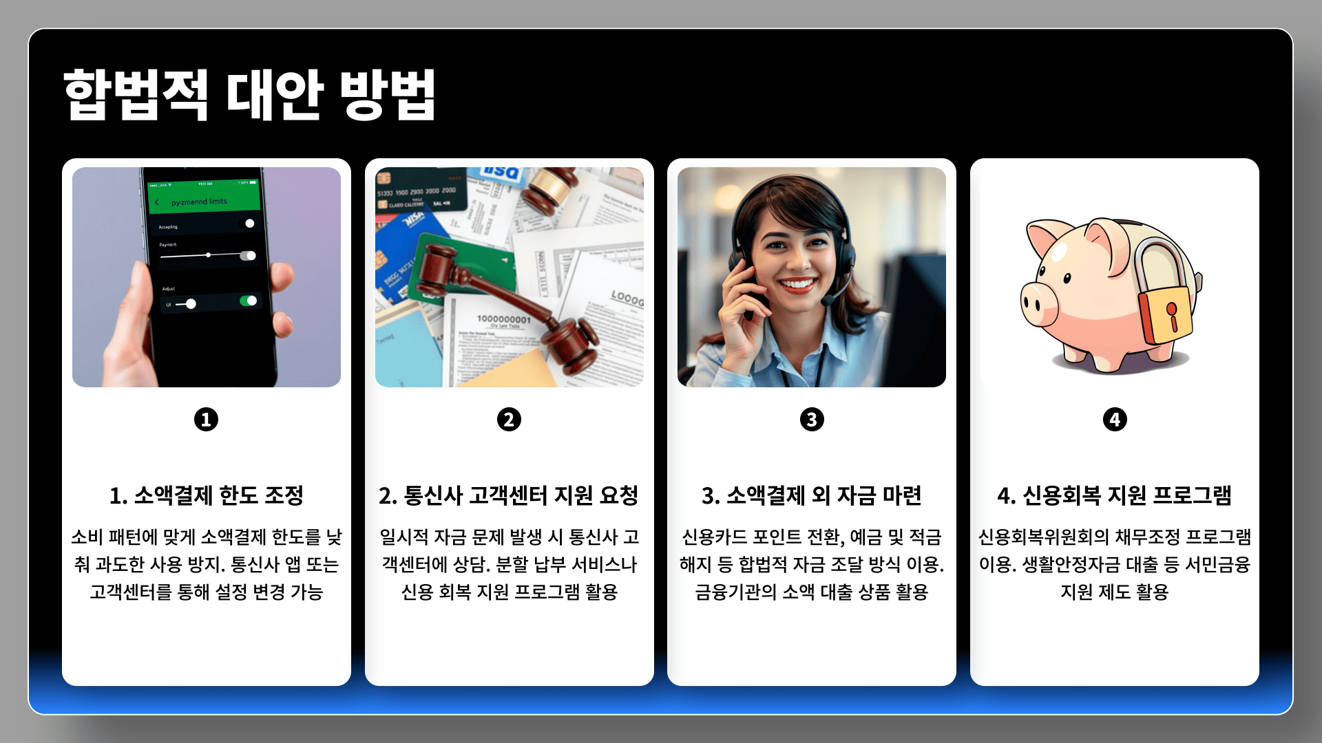 합법적 대안 방법