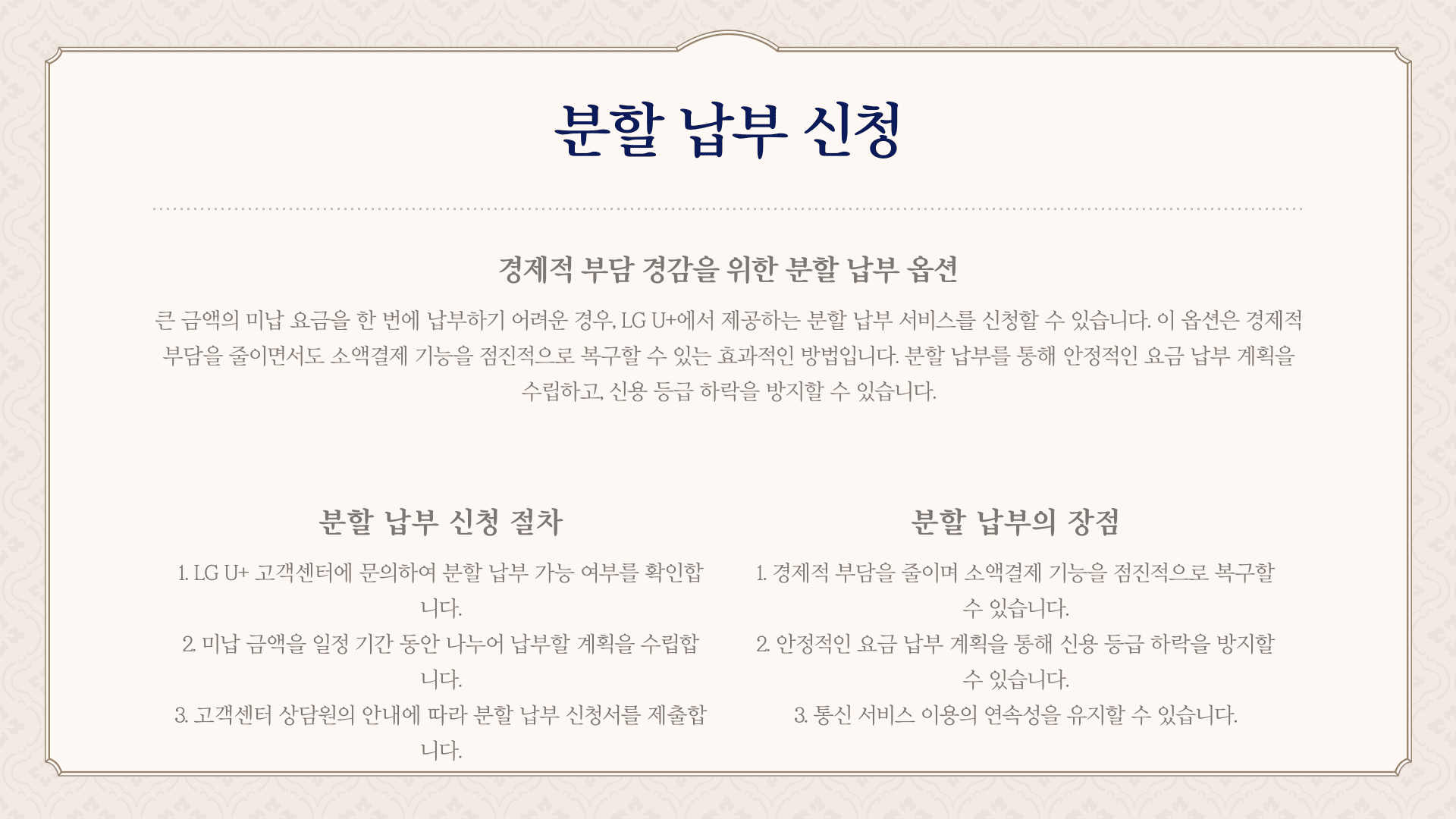 분할 납부 신청