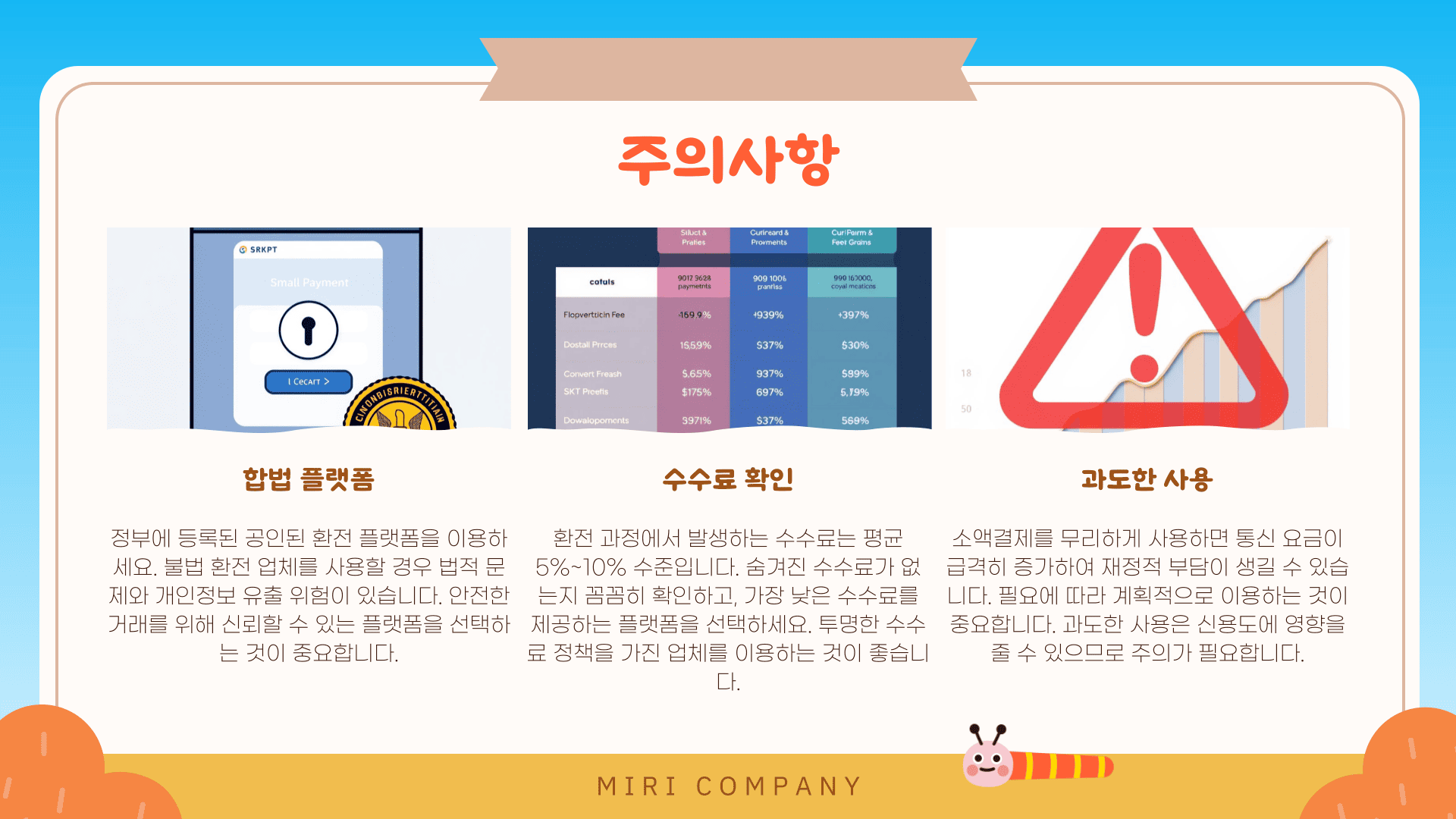 주의사항