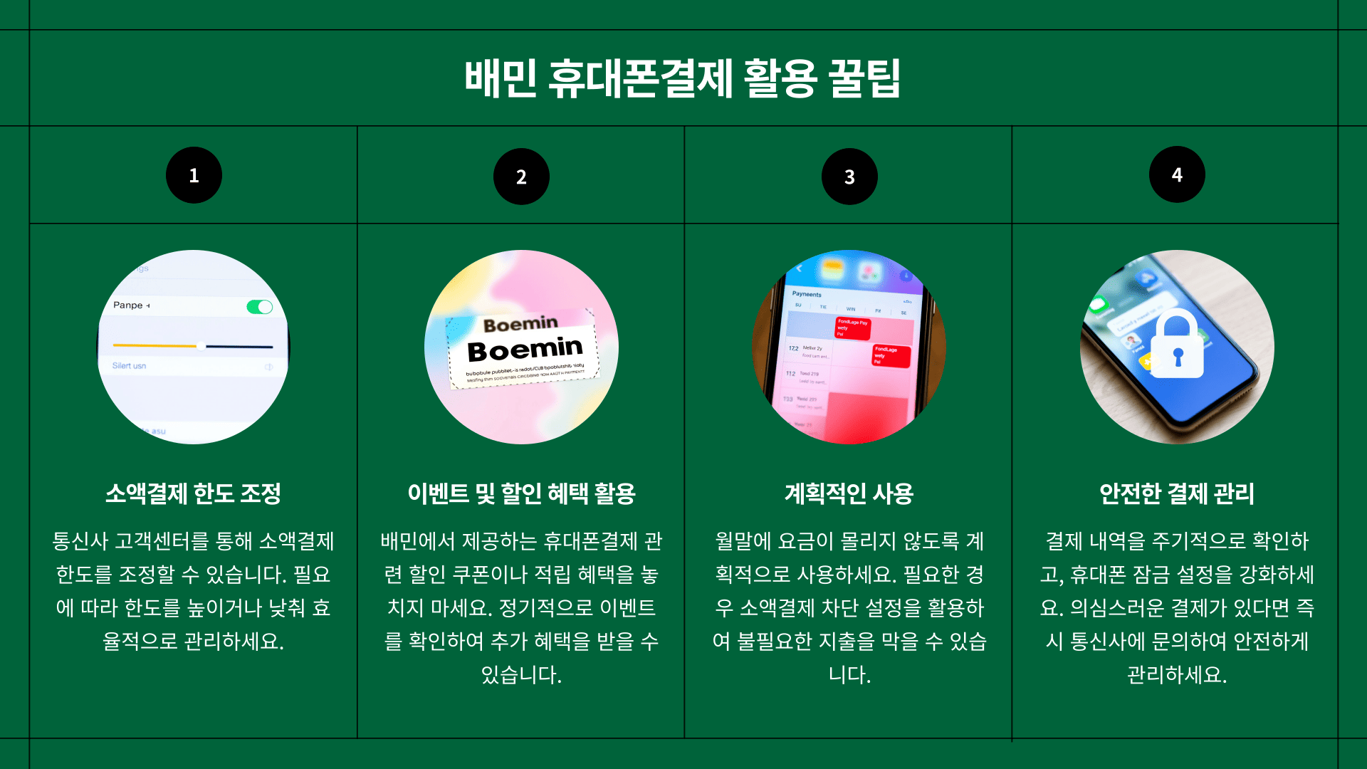 배민 휴대폰결제 활용 꿀팁