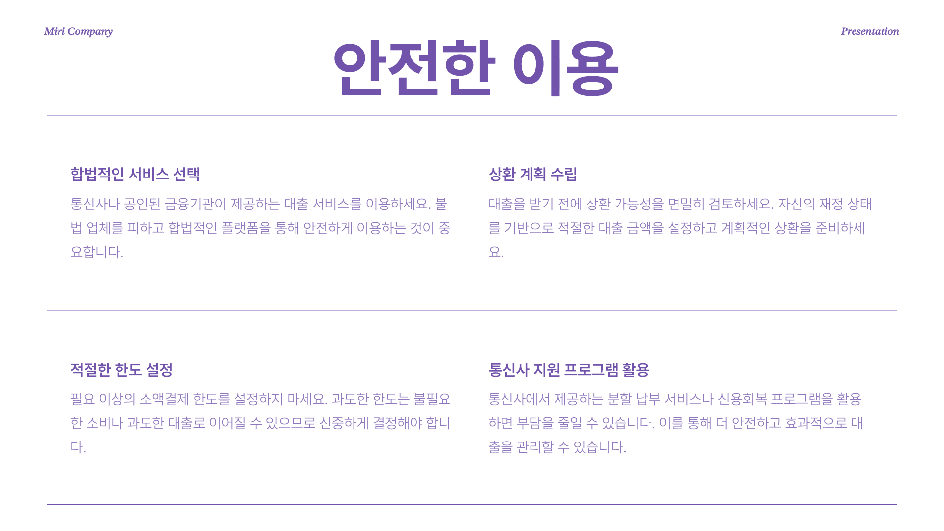 안전한 이용