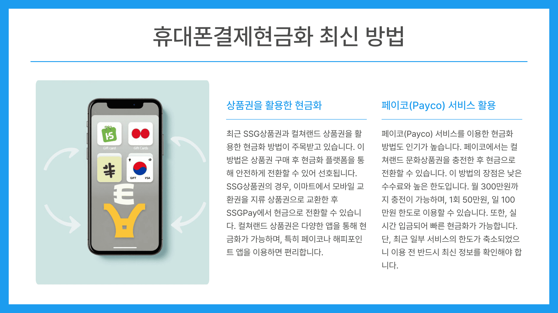 휴대폰결제현금화 최신 방법