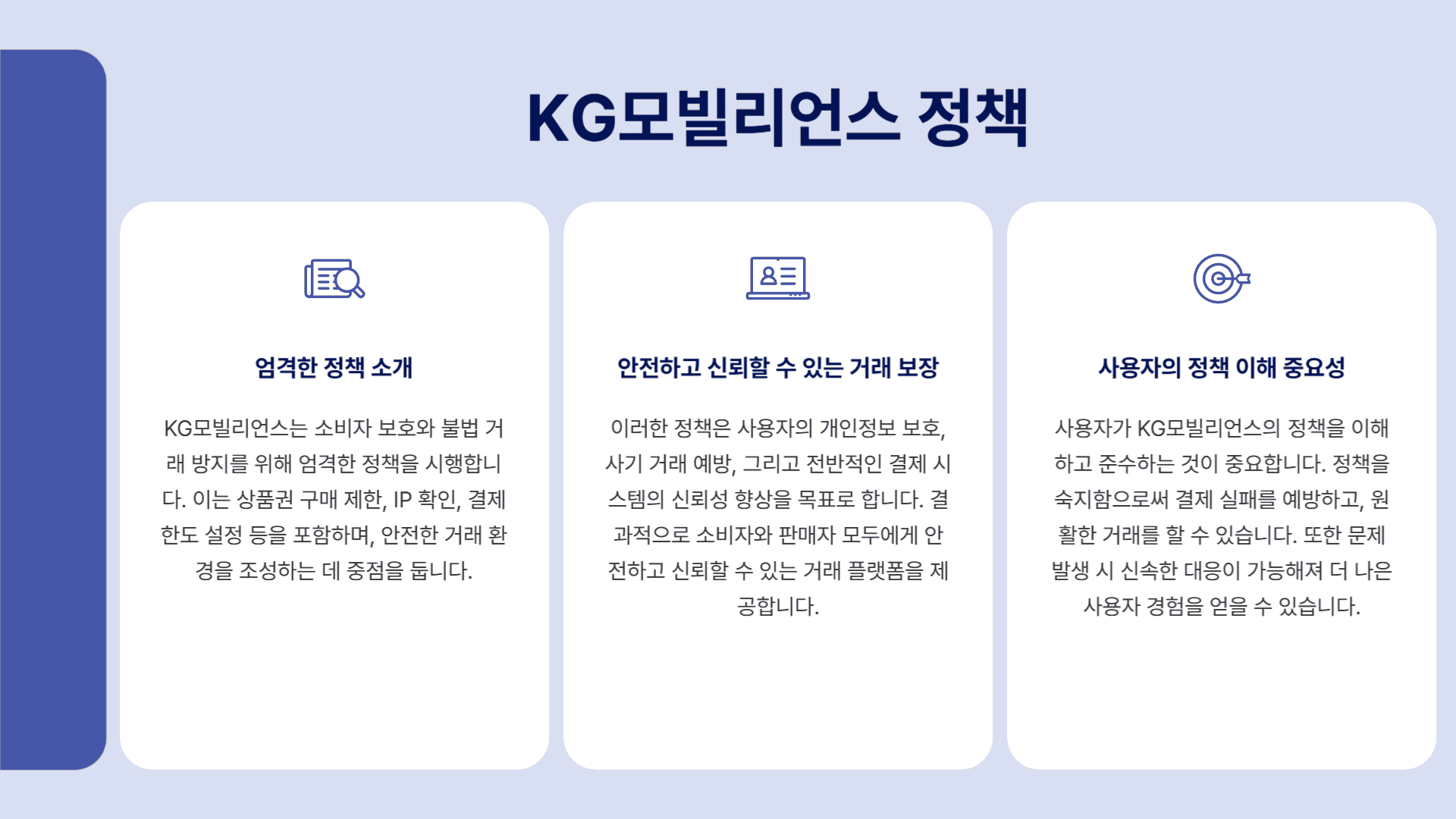 KG모빌리언스 정책