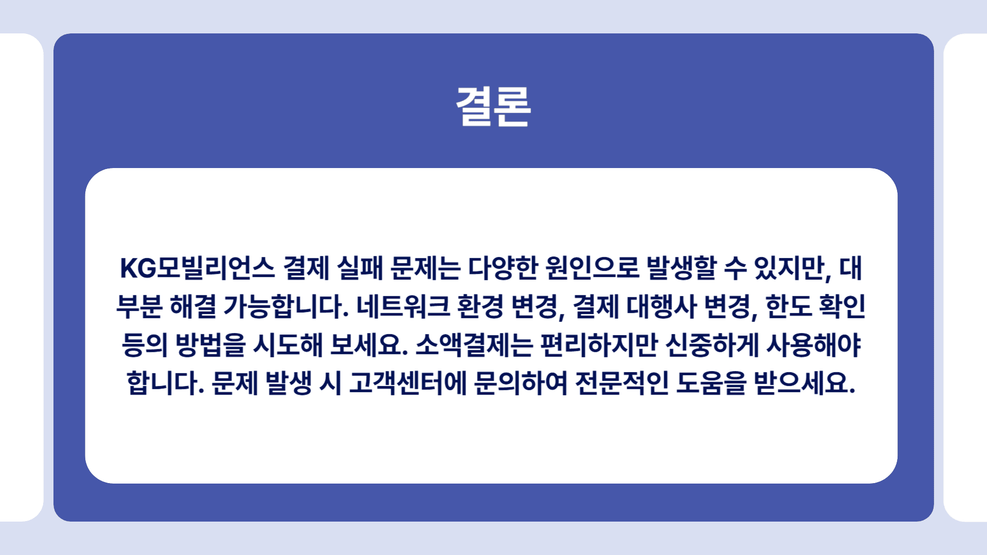 결론