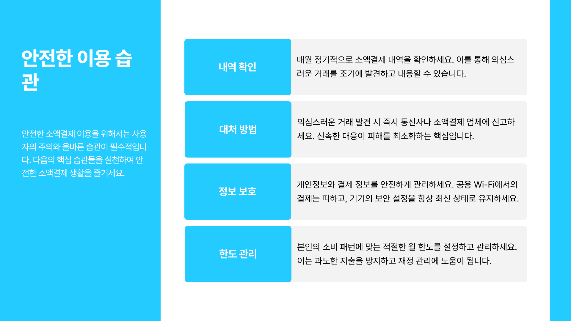 안전한 이용 습관