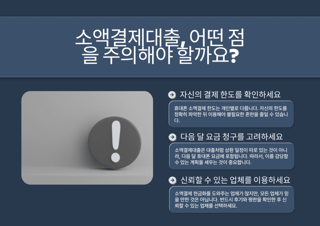 소액결제대출불법