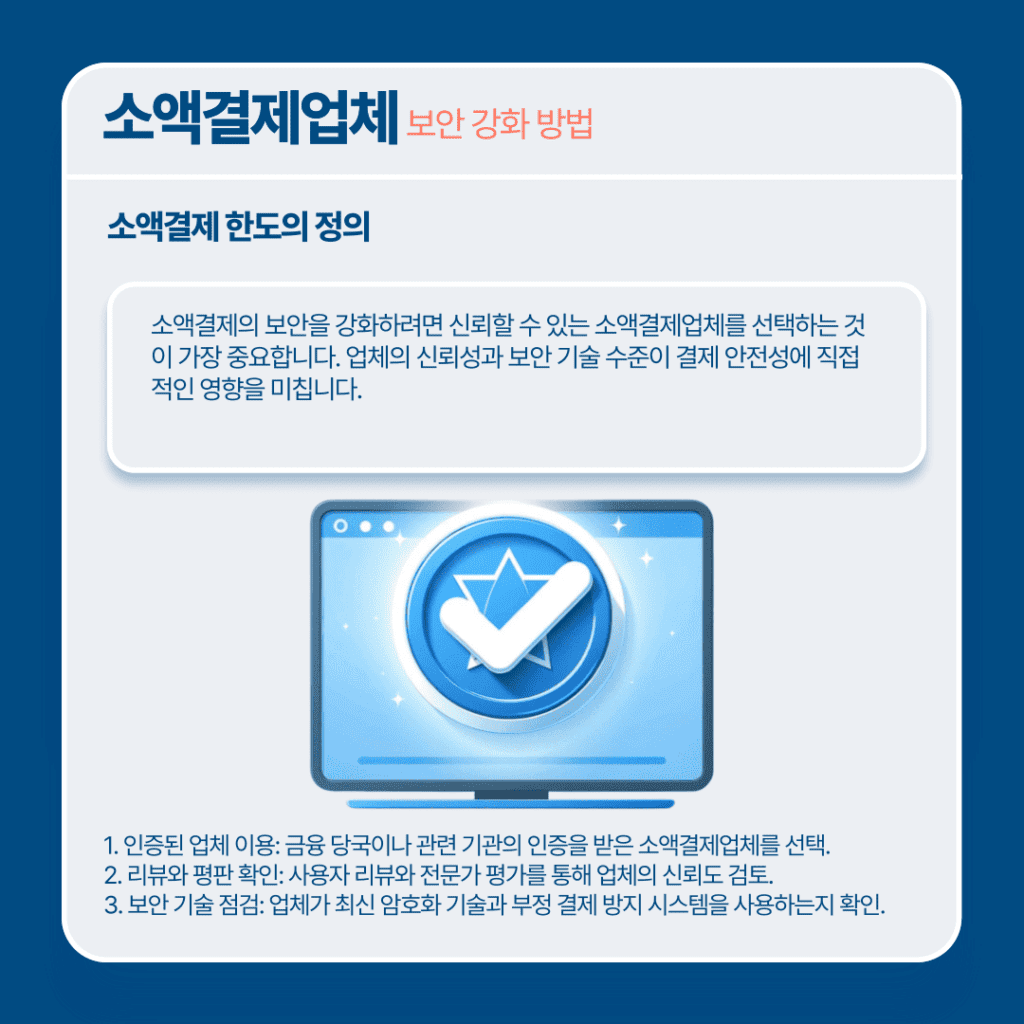 소액결제업체 서비스 종류